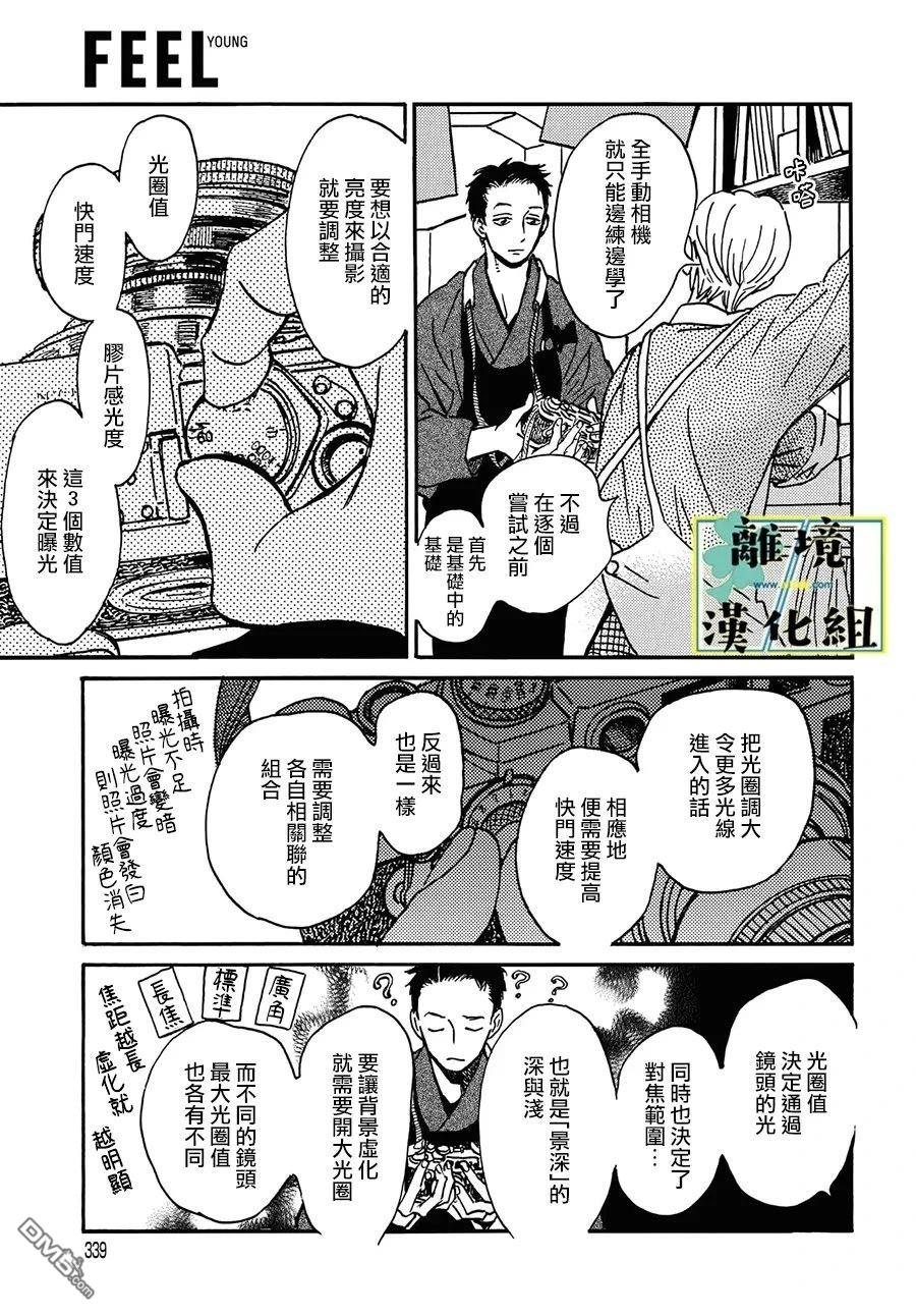 武藏家的圆舞曲 第27话 第11页