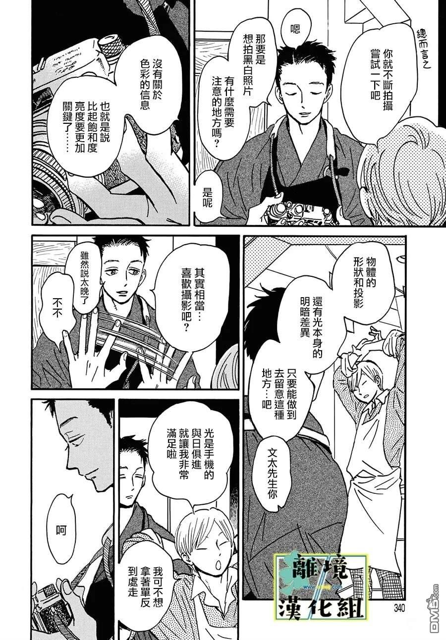 武藏家的圆舞曲 第27话 第12页