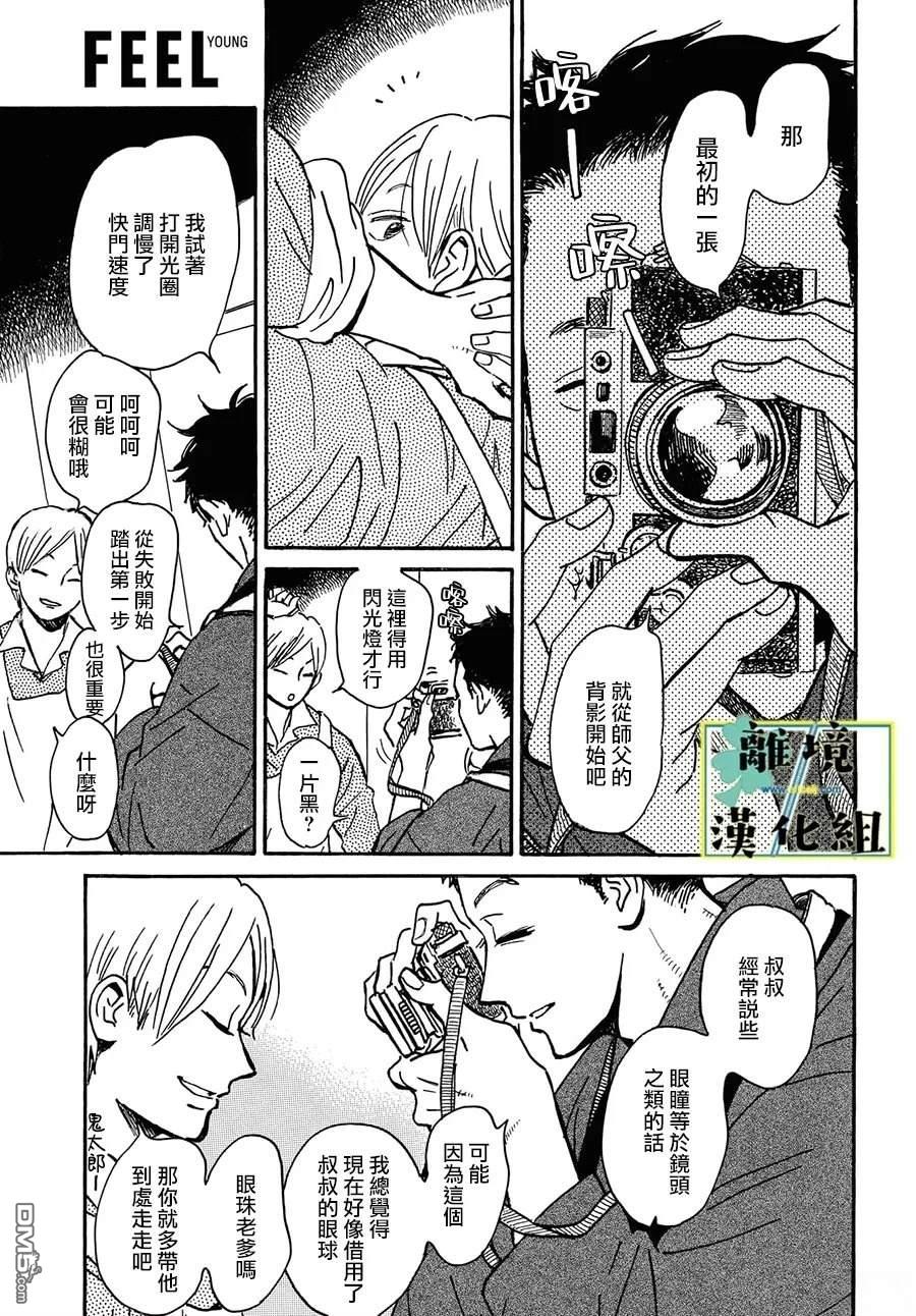 武藏家的圆舞曲 第27话 第13页