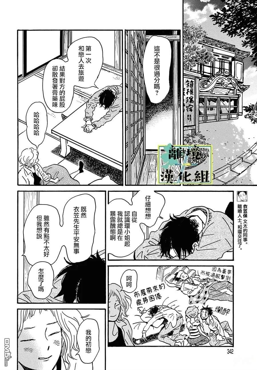 武藏家的圆舞曲 第27话 第14页