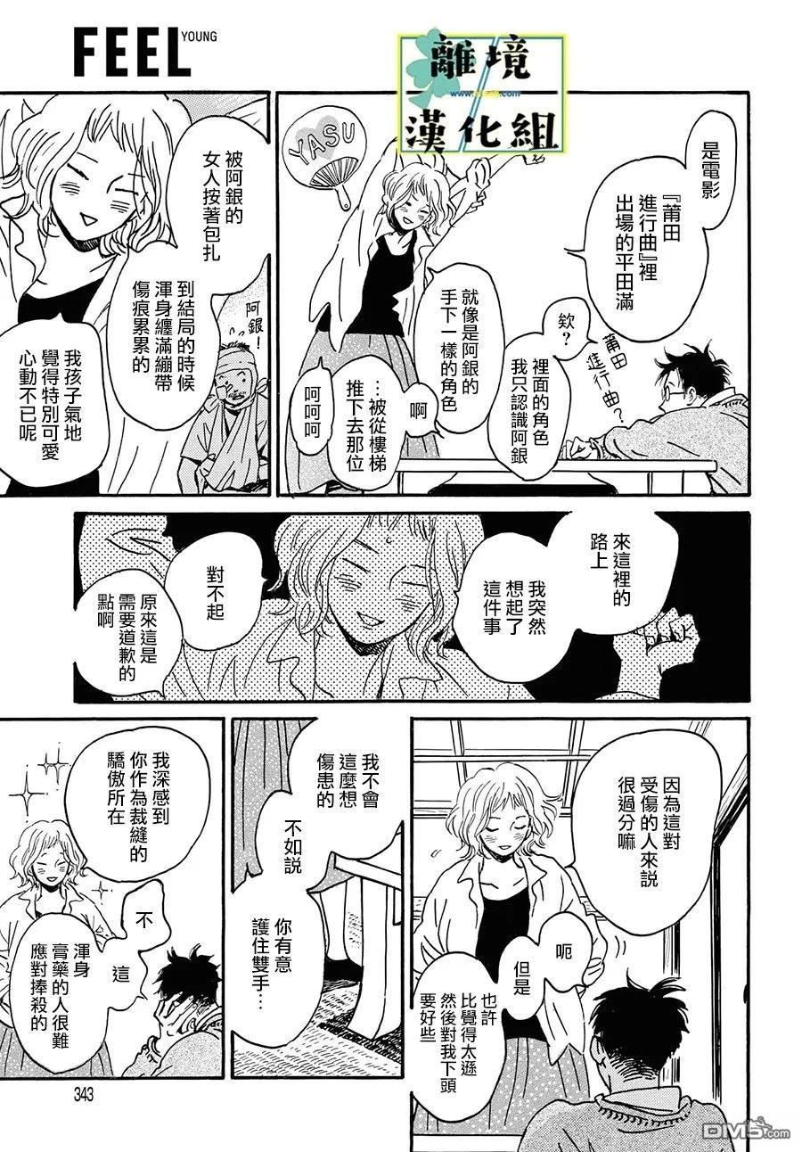 武藏家的圆舞曲 第27话 第15页