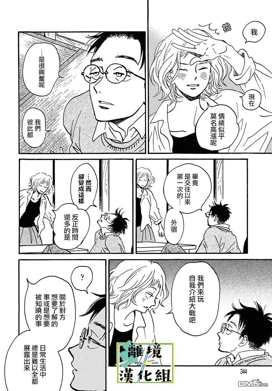 武藏家的圆舞曲 第27话 第16页