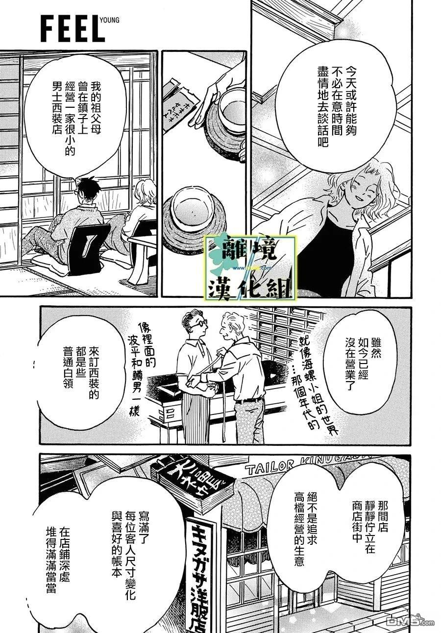 武藏家的圆舞曲 第27话 第17页