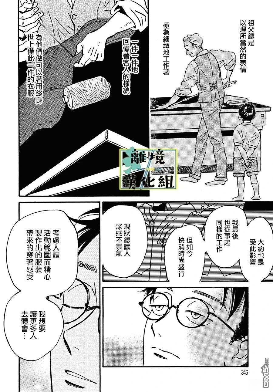 武藏家的圆舞曲 第27话 第18页