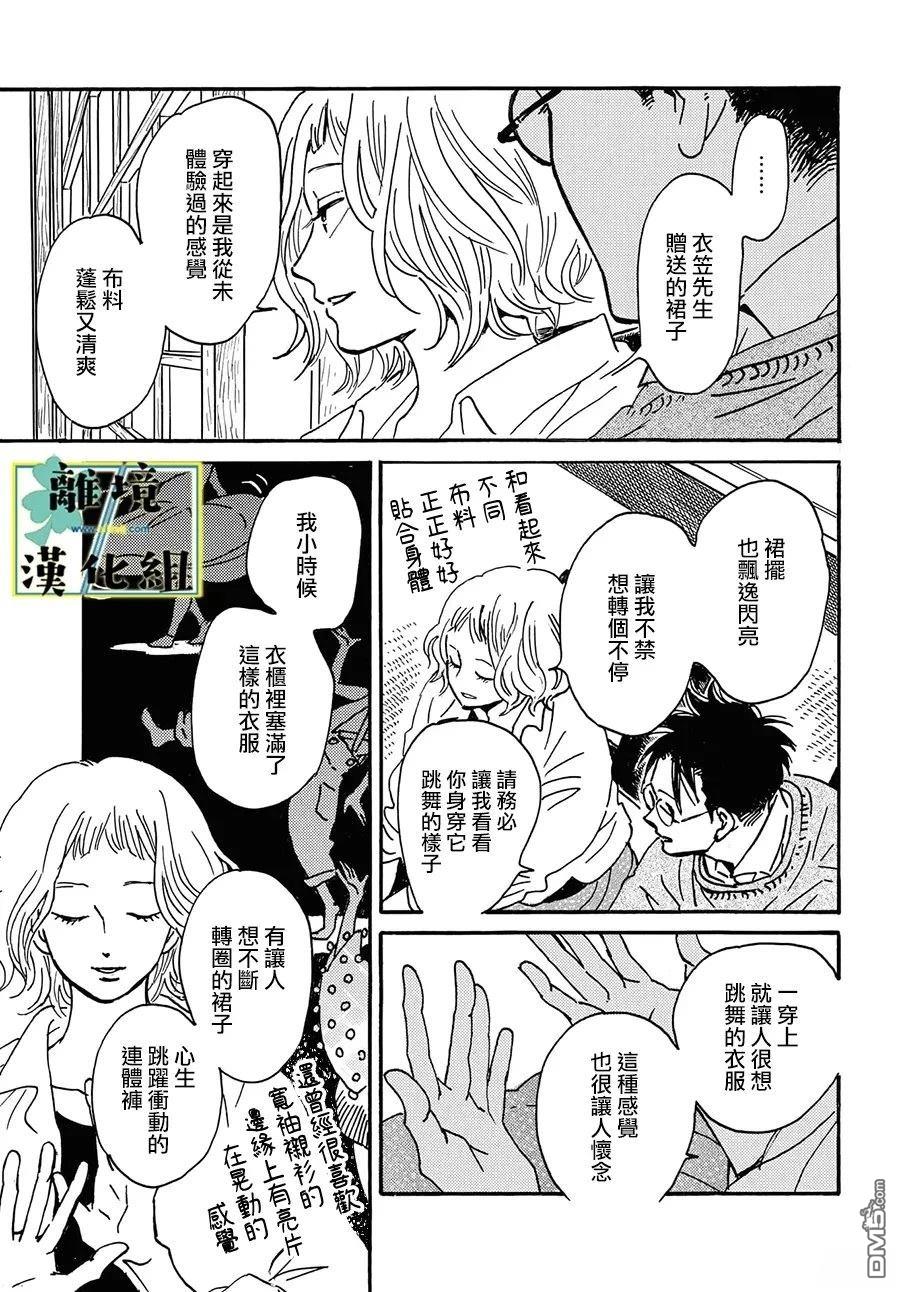 武藏家的圆舞曲 第27话 第19页