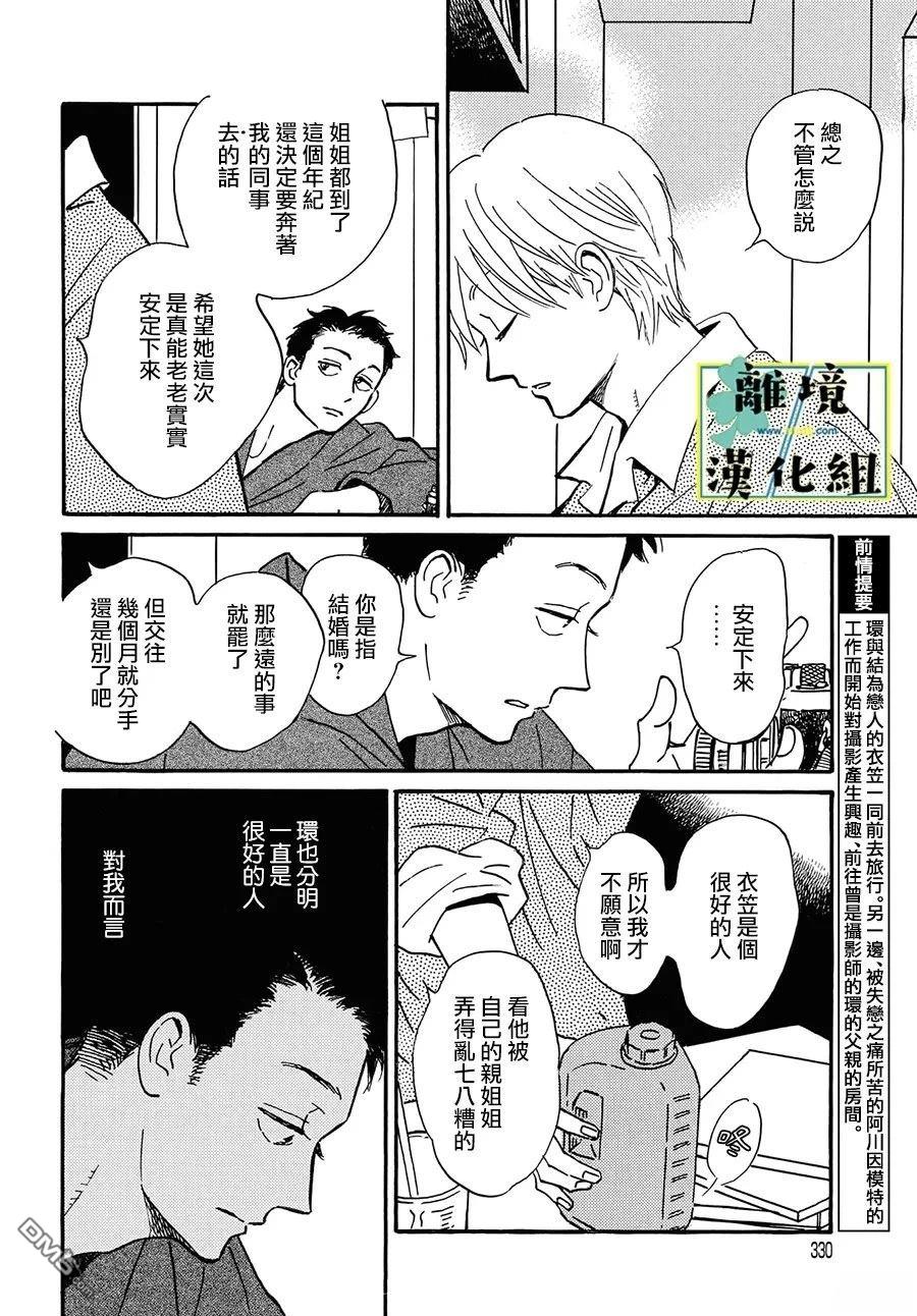 武藏家的圆舞曲 第27话 第2页