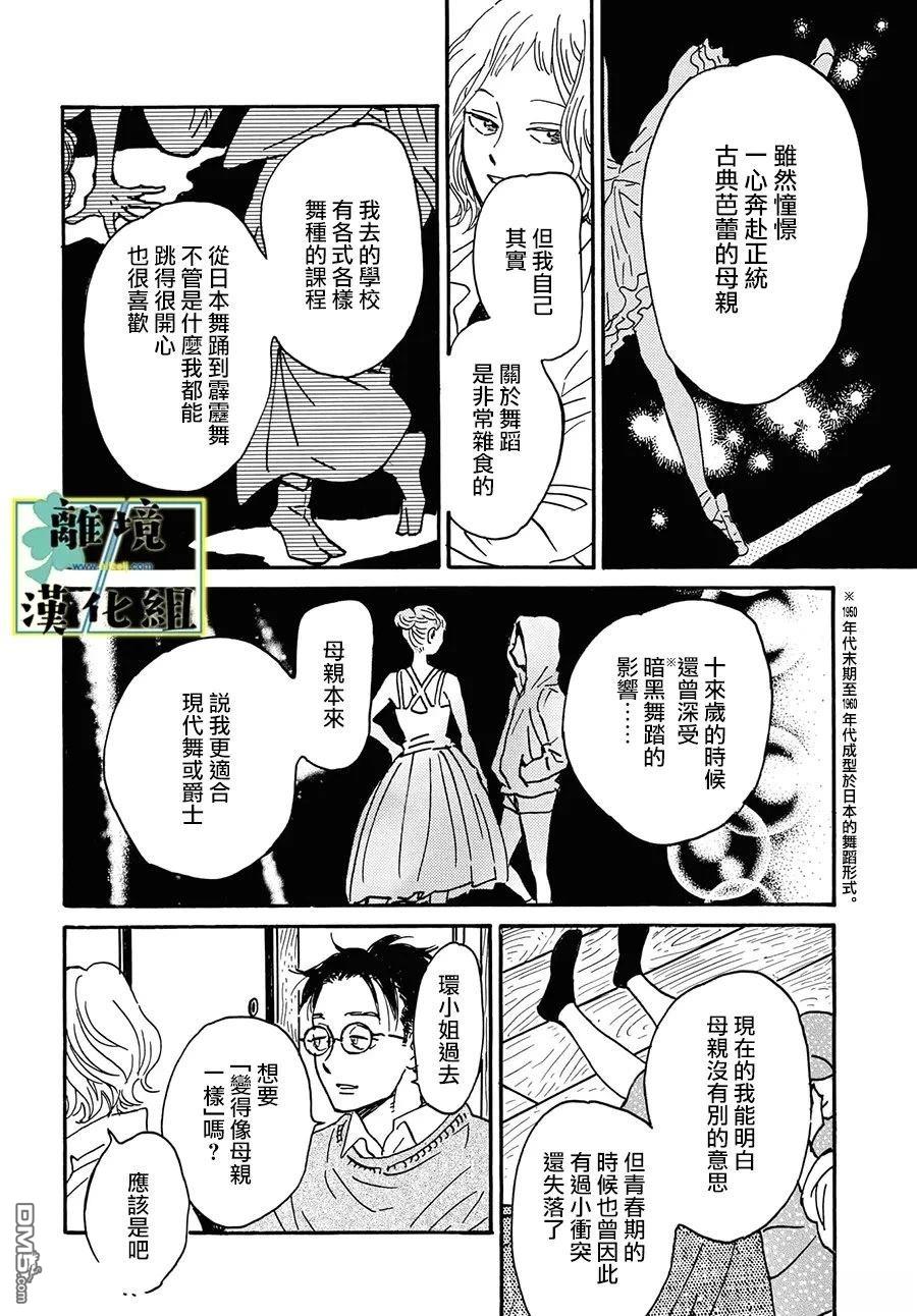 武藏家的圆舞曲 第27话 第20页