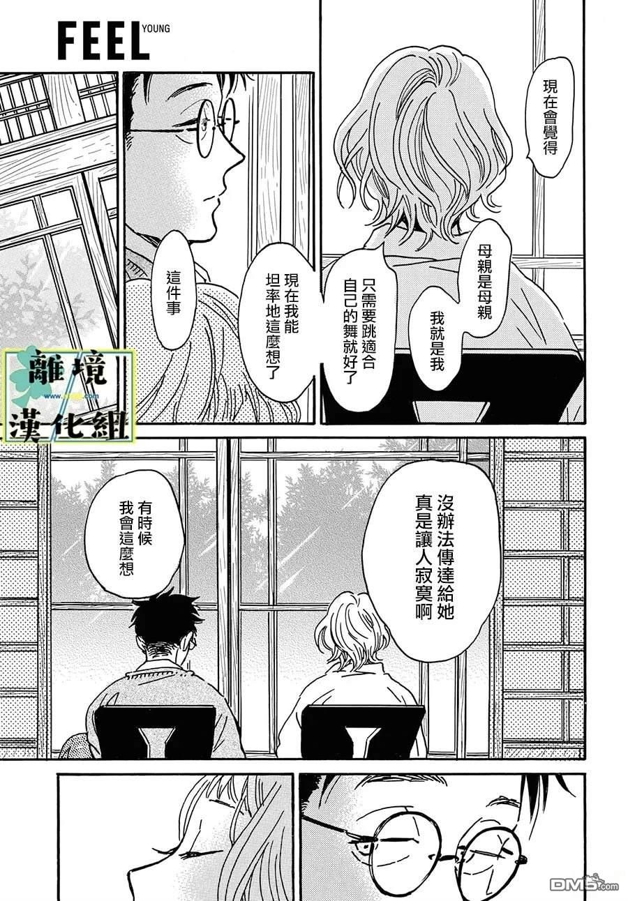 武藏家的圆舞曲 第27话 第21页