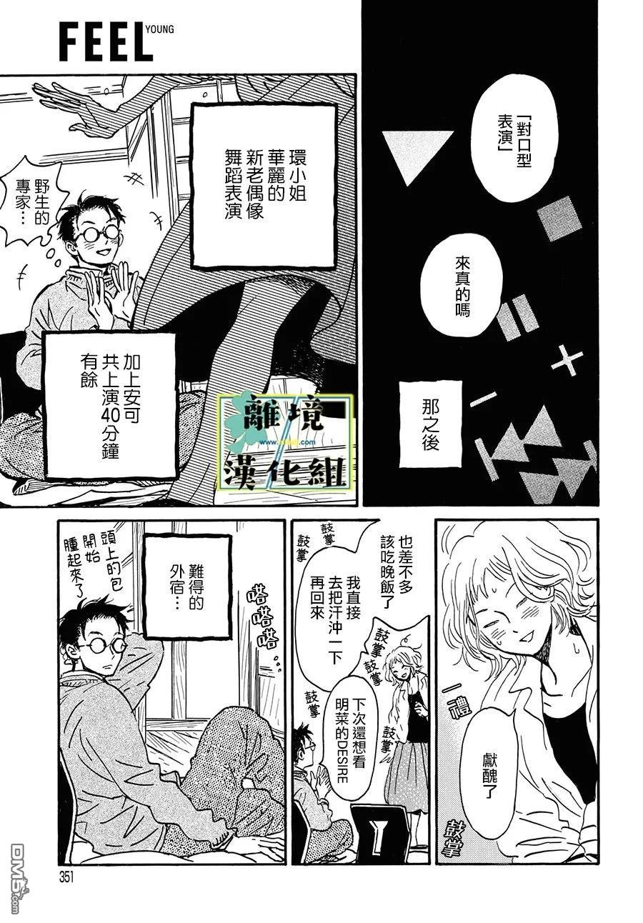 武藏家的圆舞曲 第27话 第23页