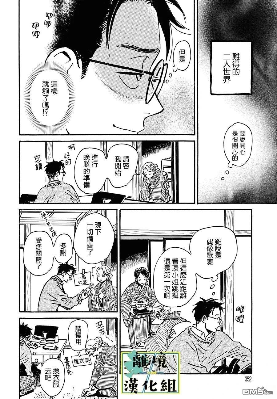 武藏家的圆舞曲 第27话 第24页
