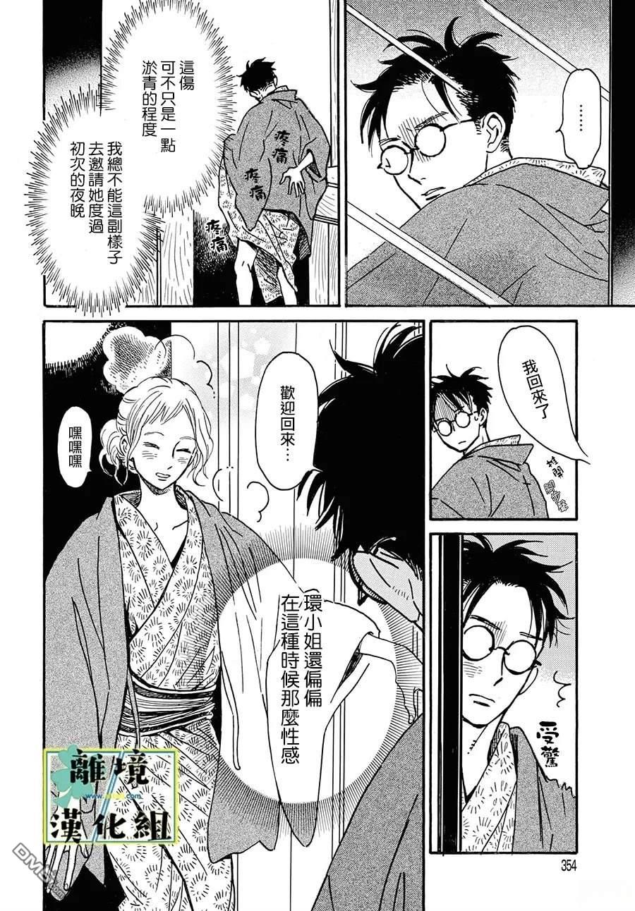 武藏家的圆舞曲 第27话 第26页