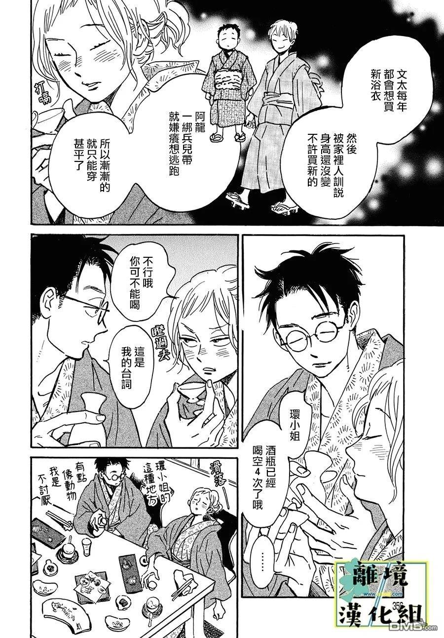 武藏家的圆舞曲 第27话 第28页