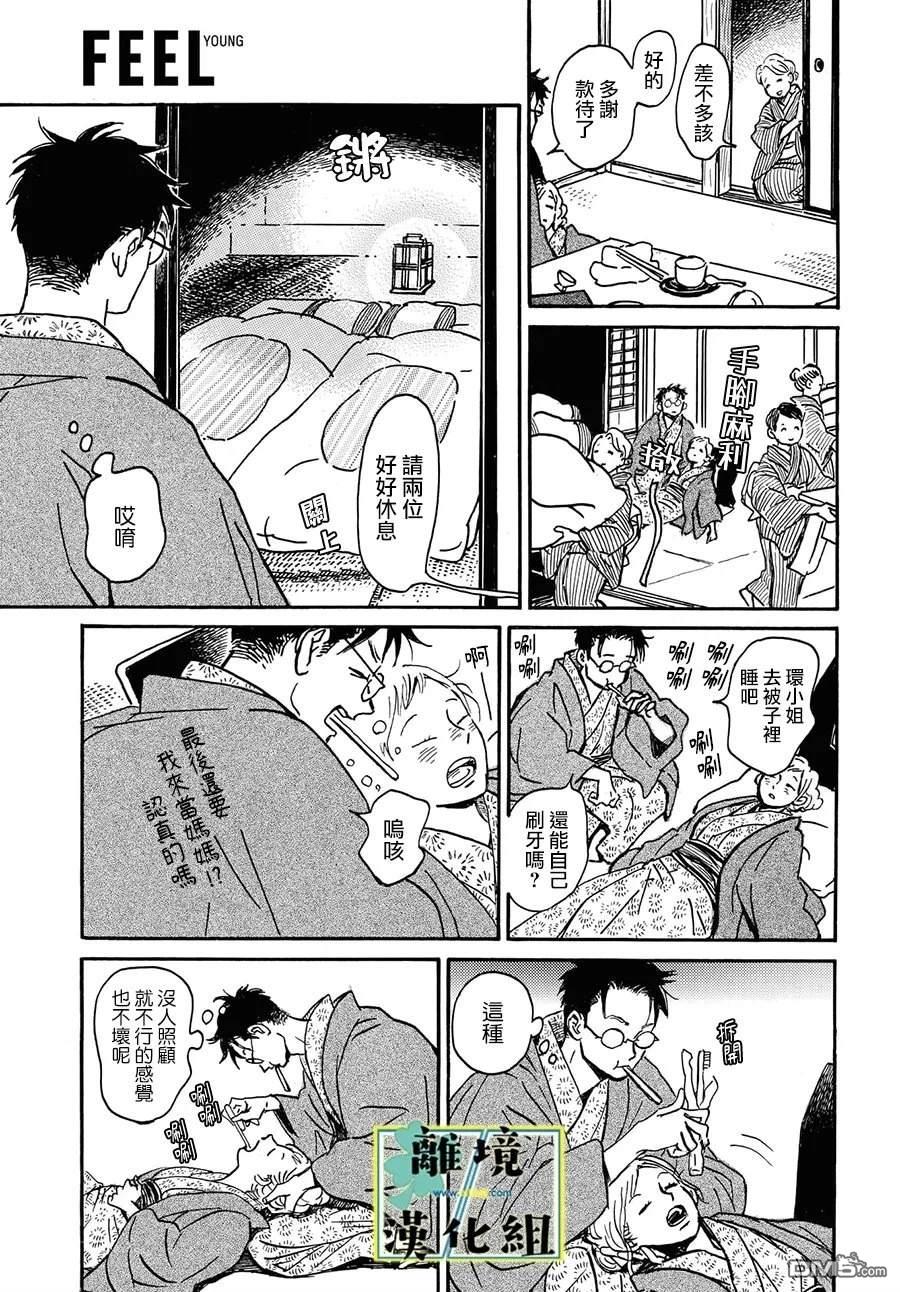 武藏家的圆舞曲 第27话 第29页