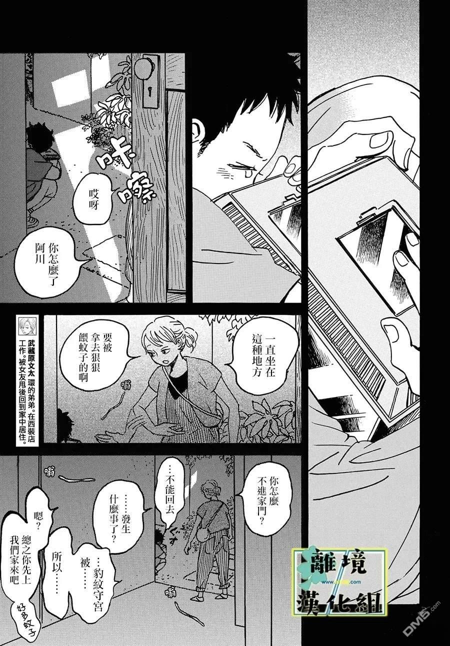 武藏家的圆舞曲 第27话 第3页