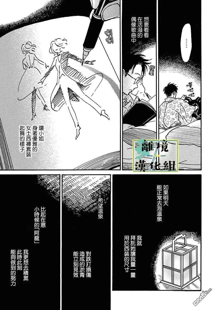 武藏家的圆舞曲 第27话 第31页