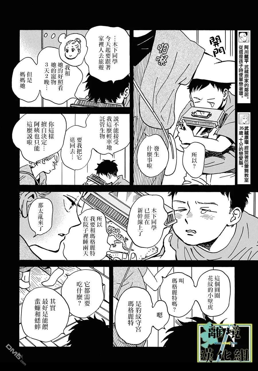武藏家的圆舞曲 第27话 第4页