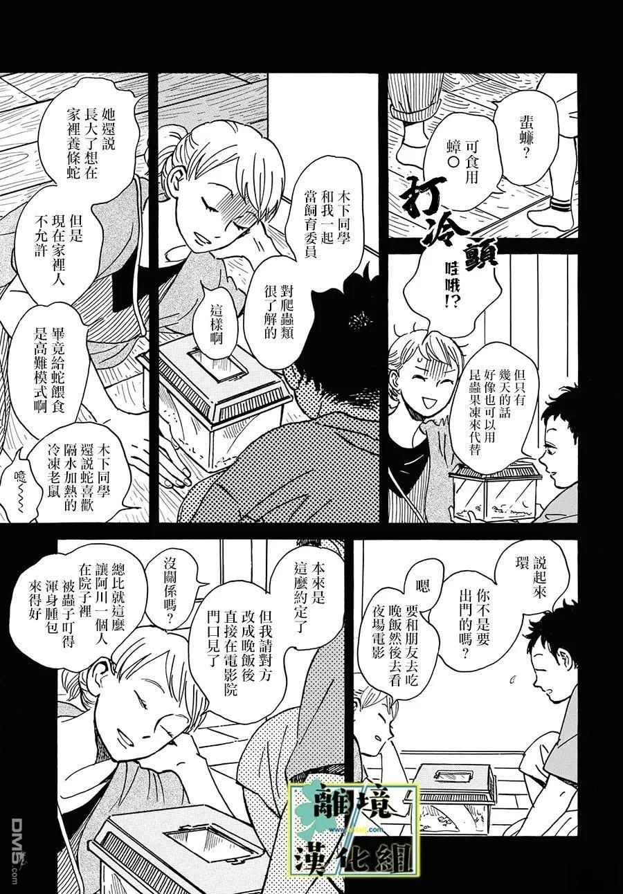武藏家的圆舞曲 第27话 第5页