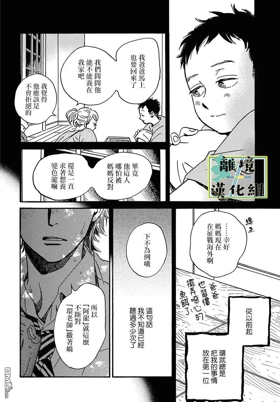 武藏家的圆舞曲 第27话 第6页
