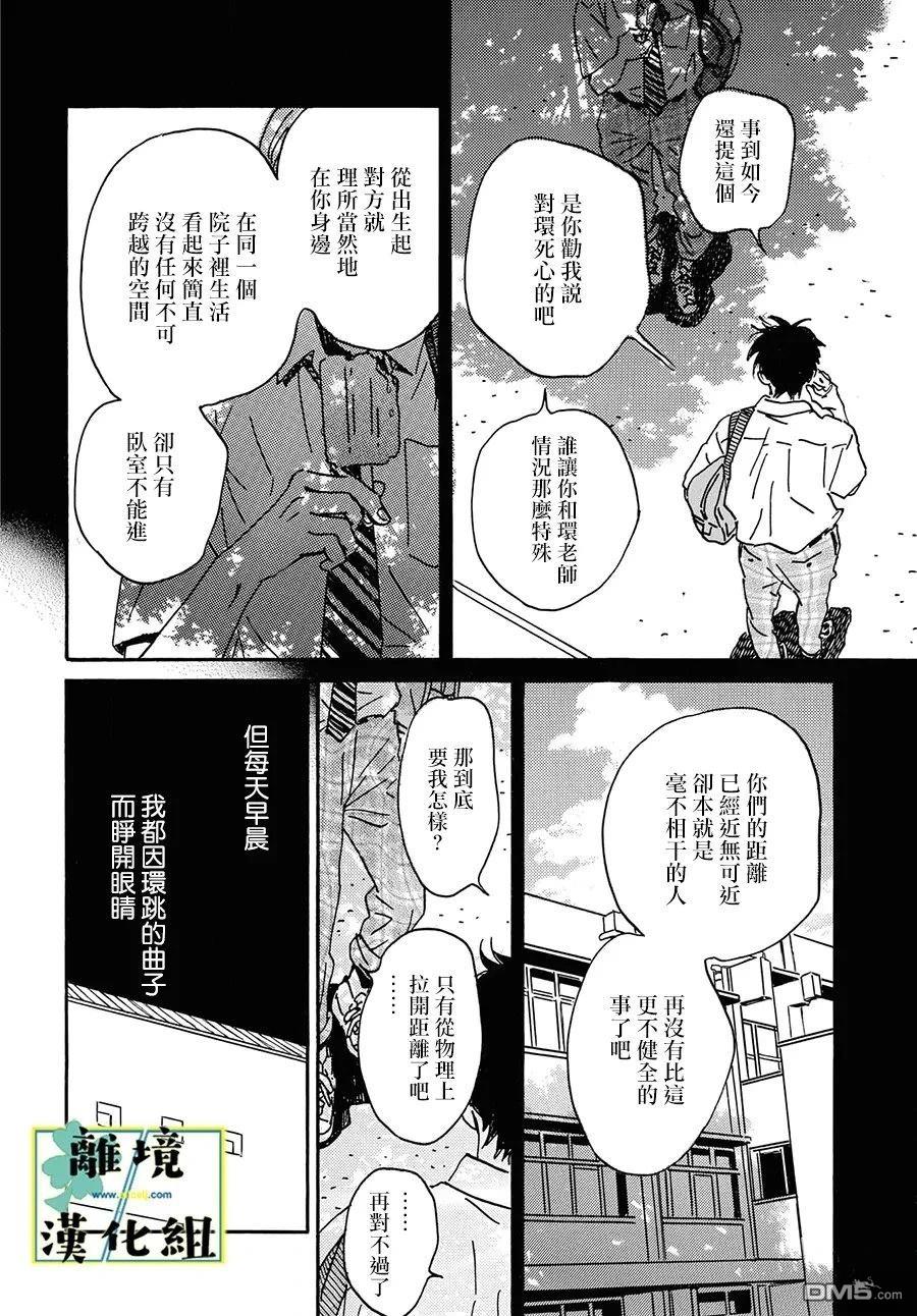武藏家的圆舞曲 第27话 第8页