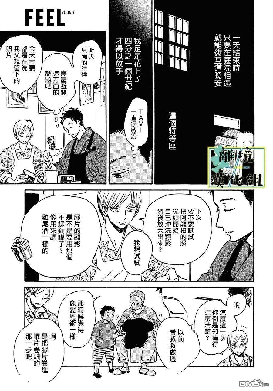 武藏家的圆舞曲 第27话 第9页