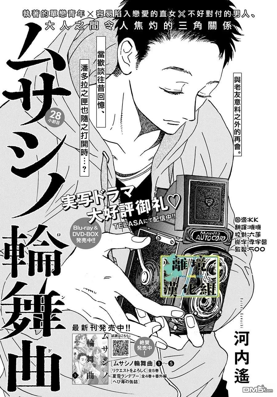 武藏家的圆舞曲 第28话 第1页