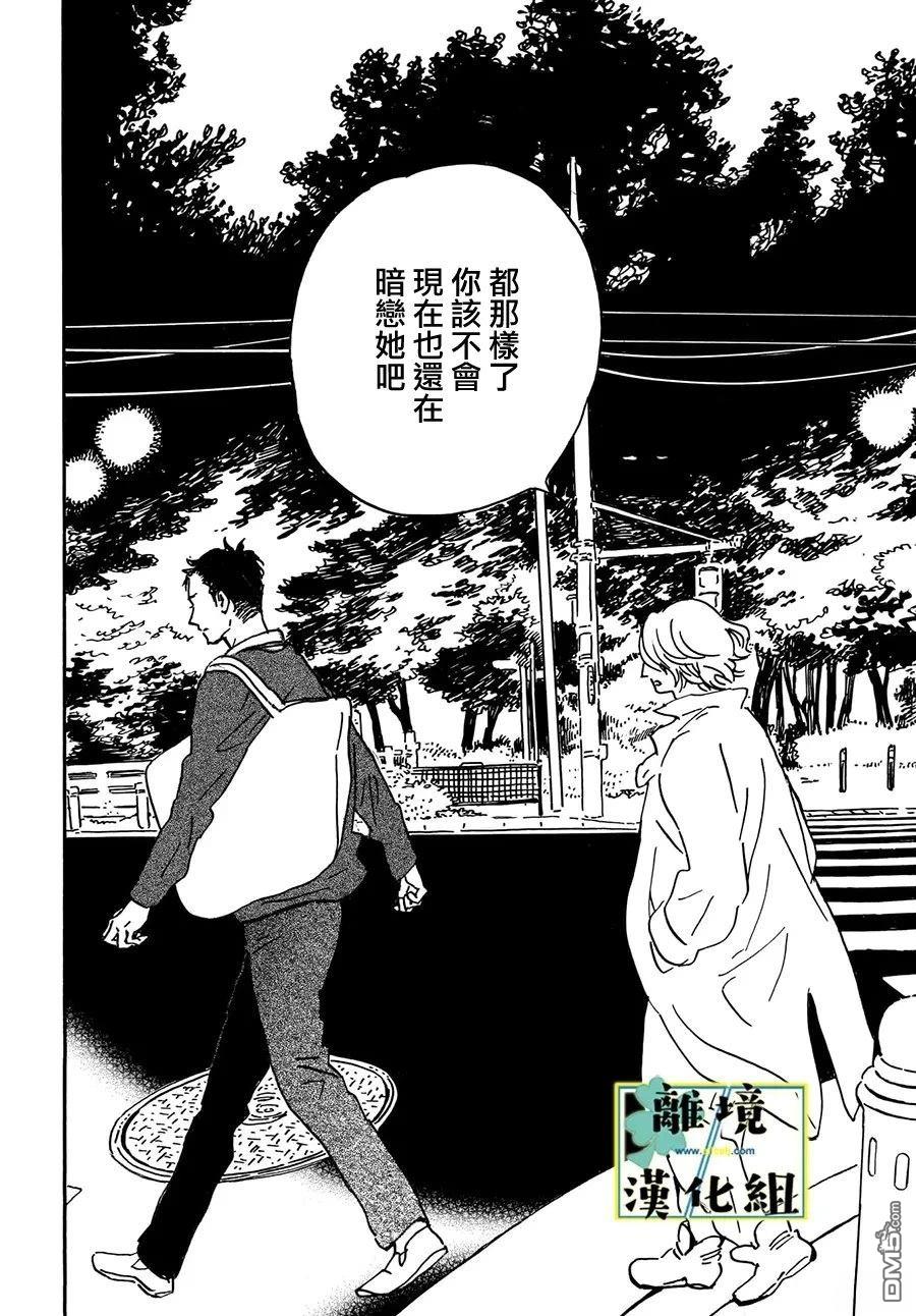 武藏家的圆舞曲 第28话 第12页