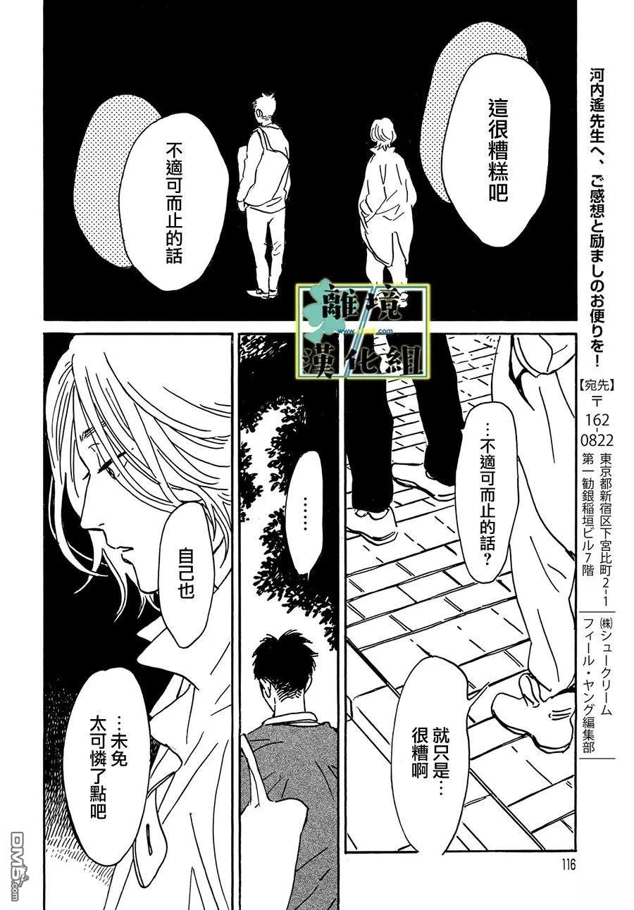 武藏家的圆舞曲 第28话 第14页