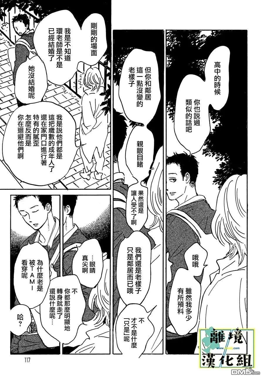 武藏家的圆舞曲 第28话 第15页