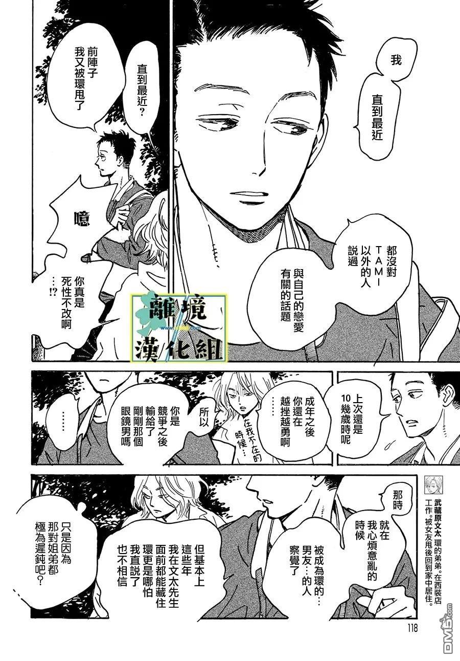 武藏家的圆舞曲 第28话 第16页
