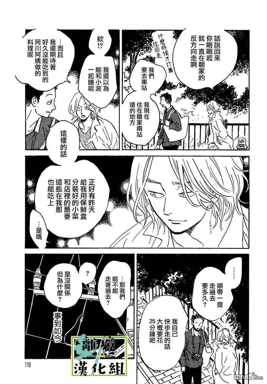 武藏家的圆舞曲 第28话 第17页