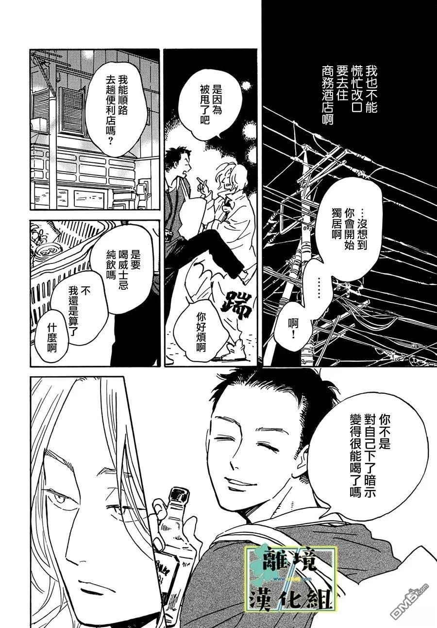 武藏家的圆舞曲 第28话 第18页