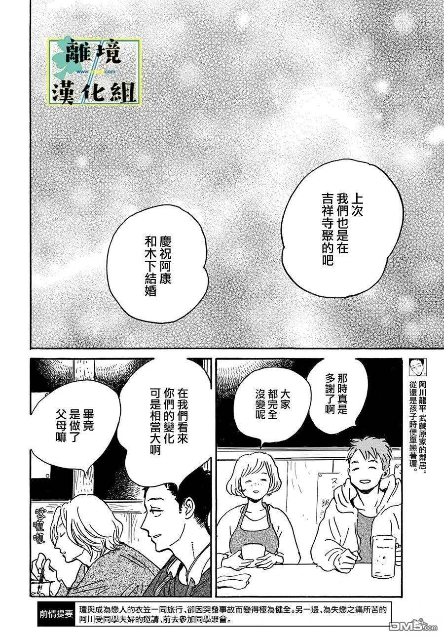 武藏家的圆舞曲 第28话 第2页