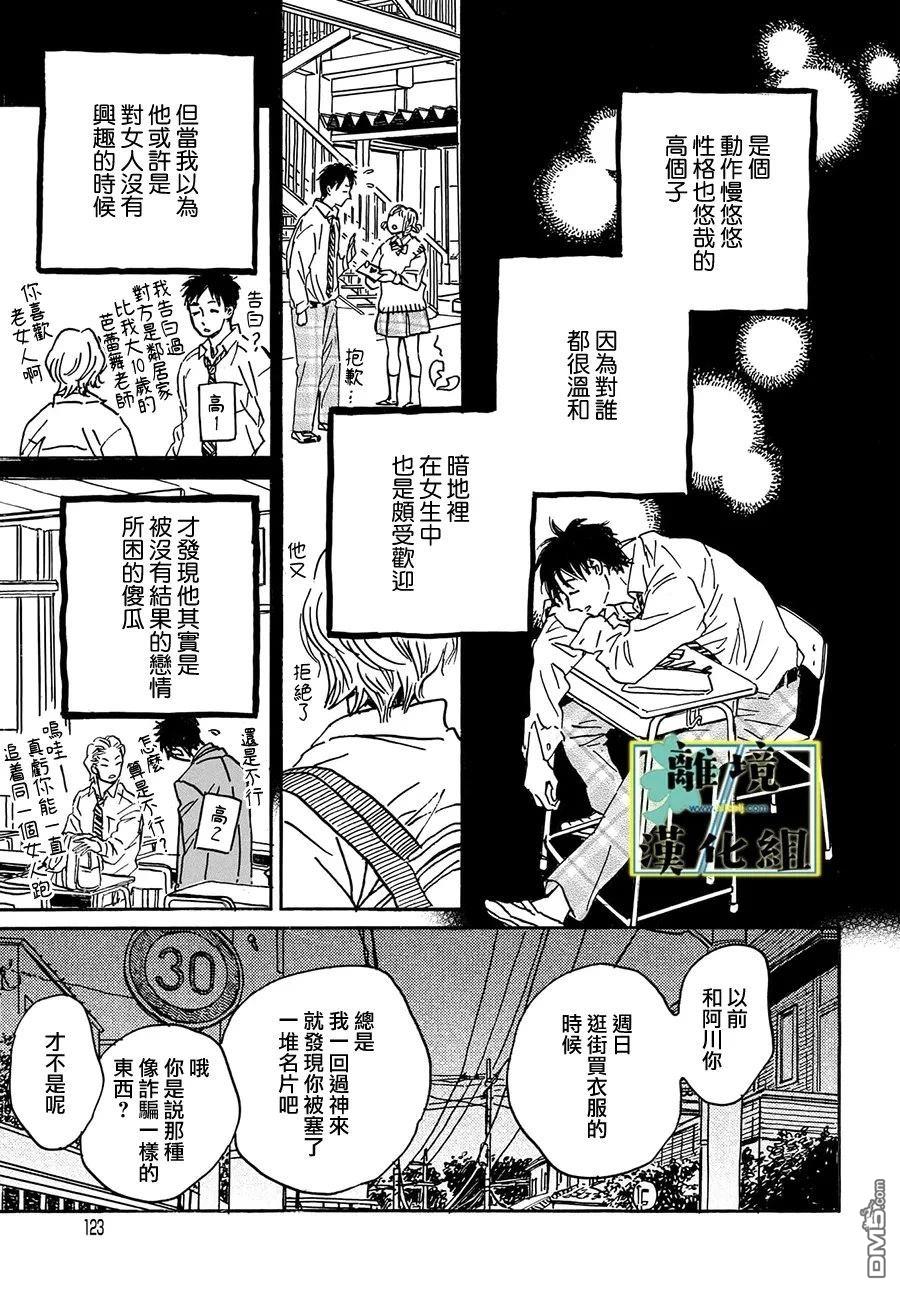 武藏家的圆舞曲 第28话 第21页