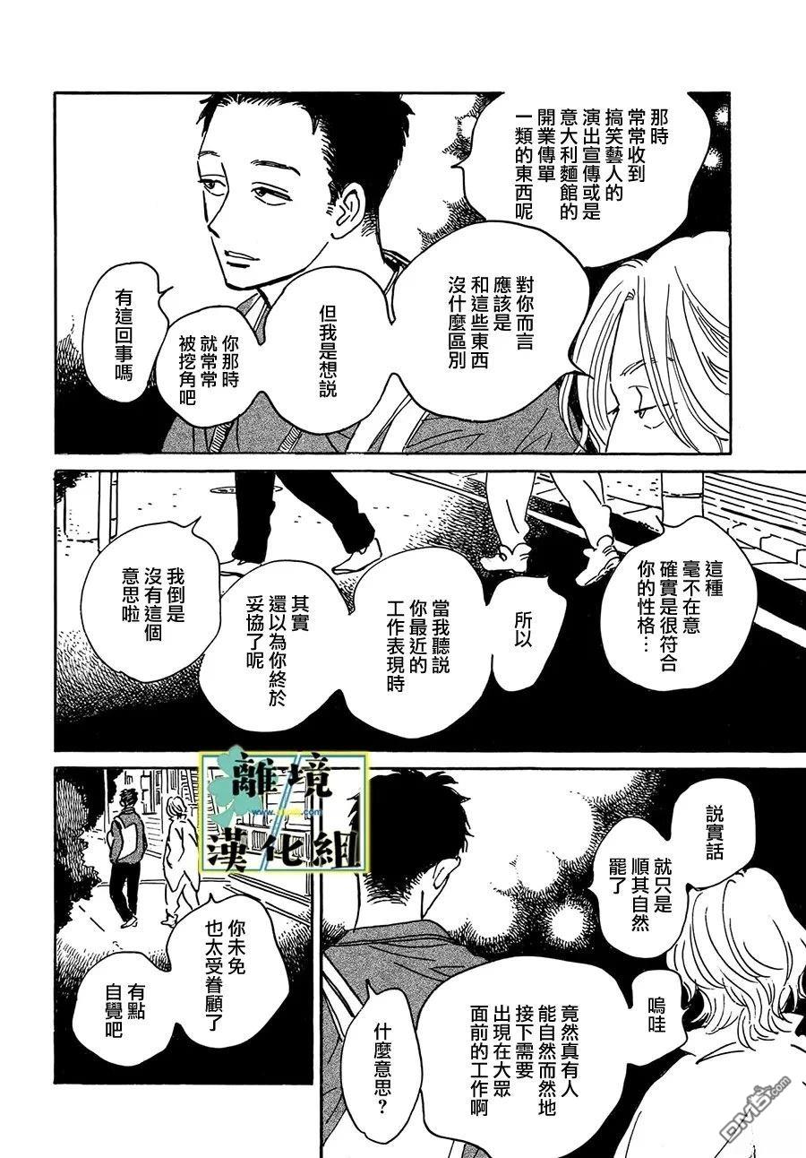 武藏家的圆舞曲 第28话 第22页