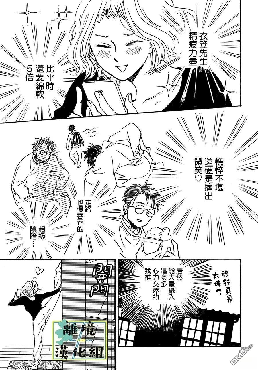 武藏家的圆舞曲 第28话 第25页