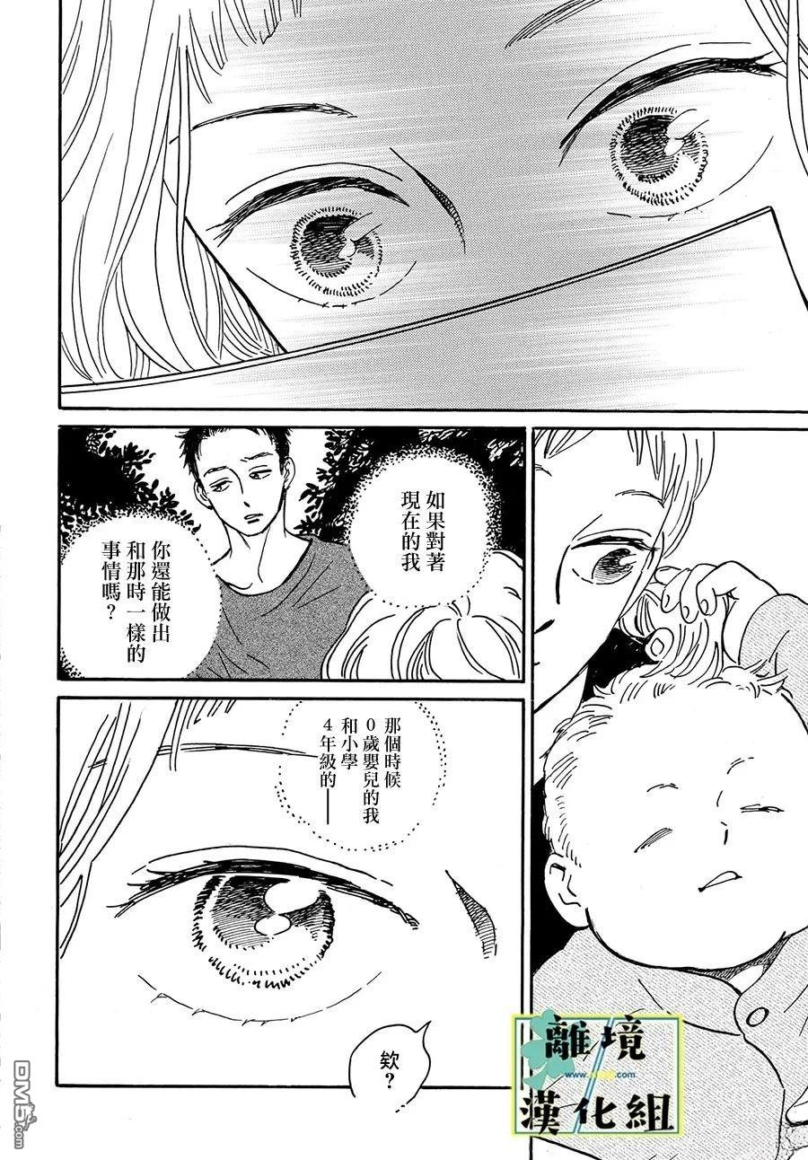 武藏家的圆舞曲 第28话 第28页