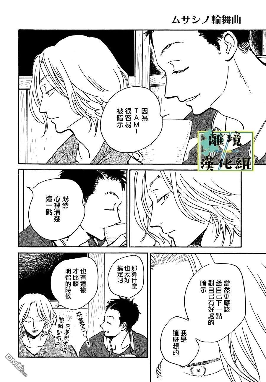 武藏家的圆舞曲 第28话 第4页