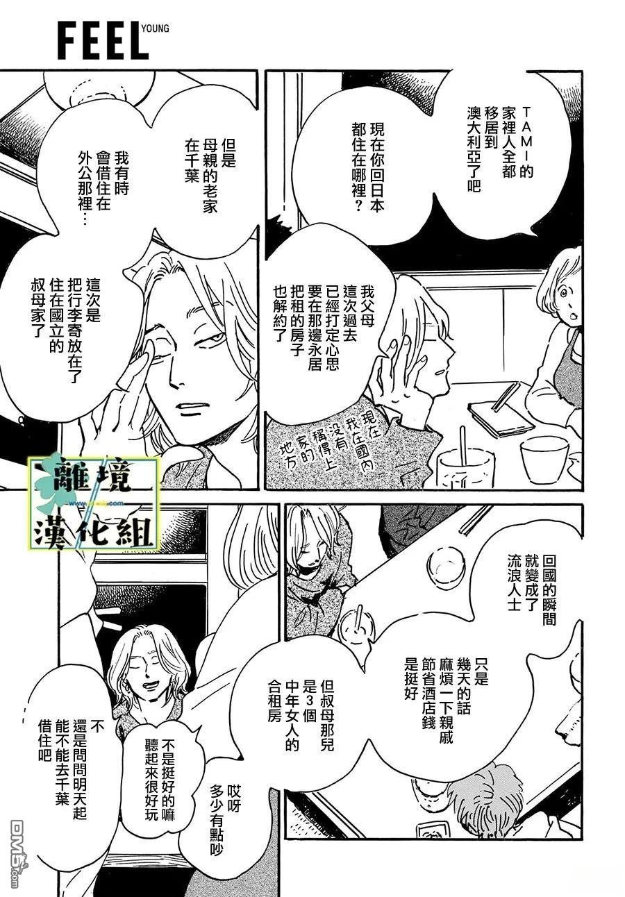 武藏家的圆舞曲 第28话 第5页