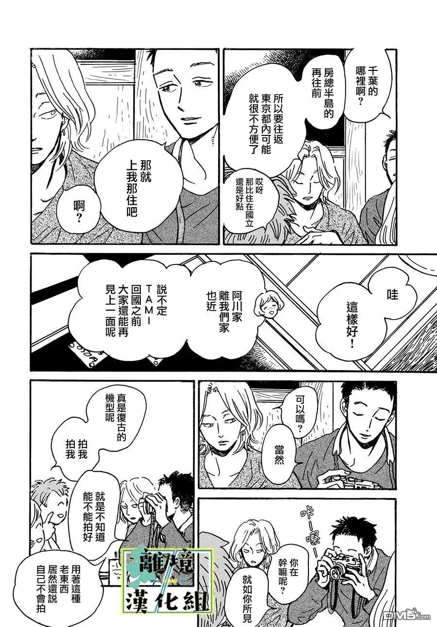 武藏家的圆舞曲 第28话 第6页