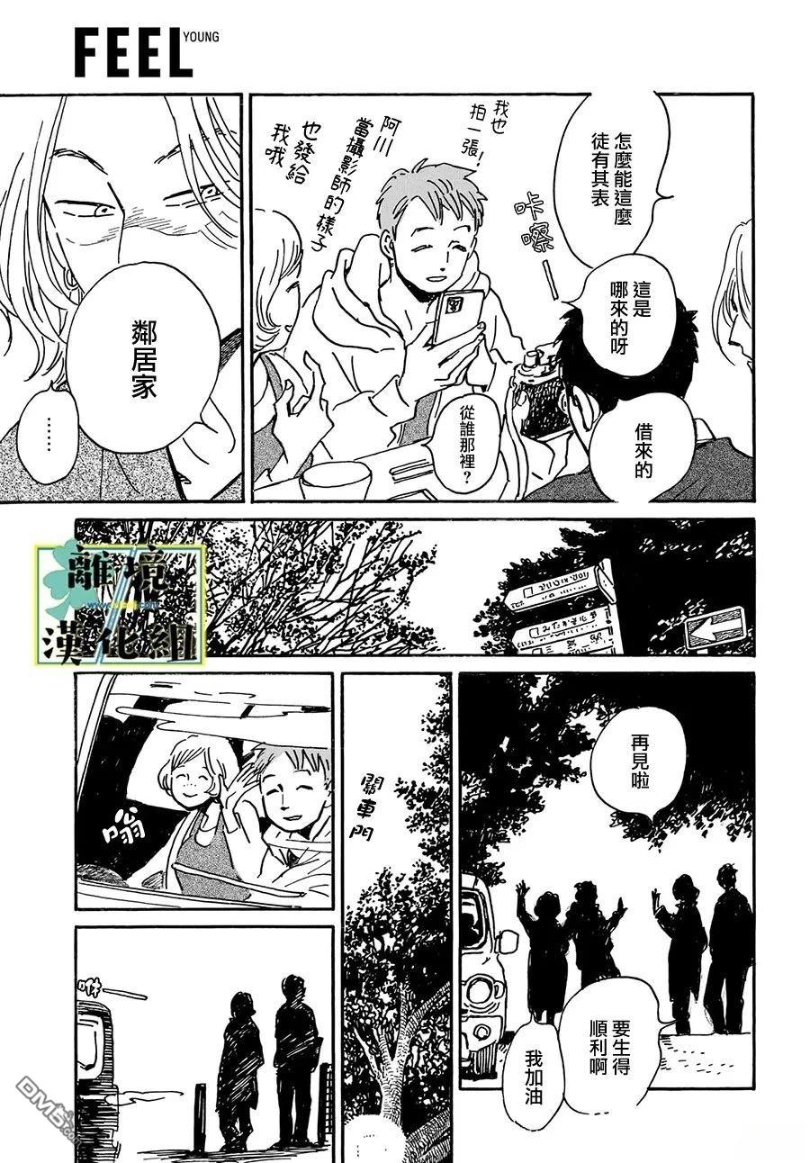 武藏家的圆舞曲 第28话 第7页