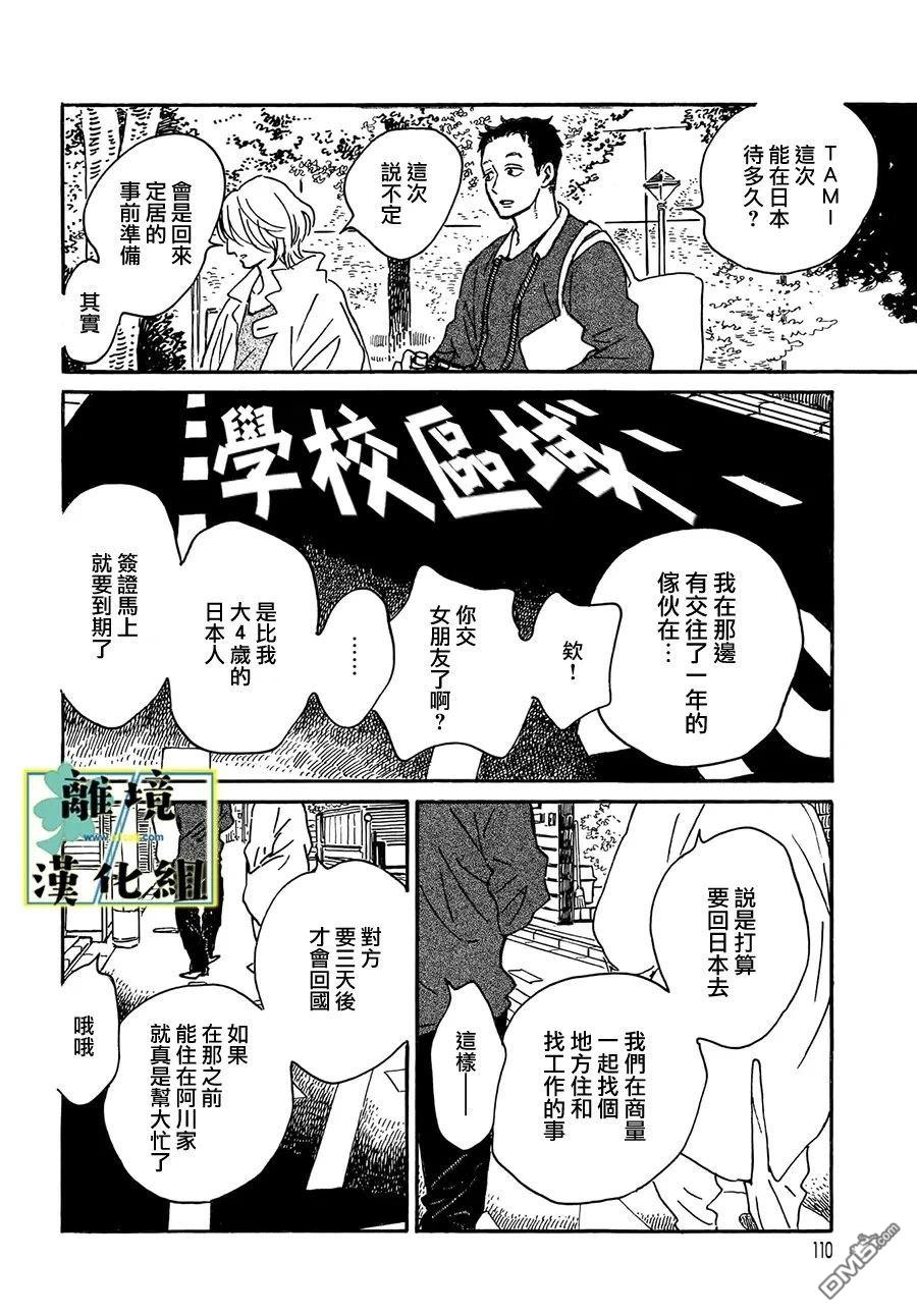 武藏家的圆舞曲 第28话 第8页