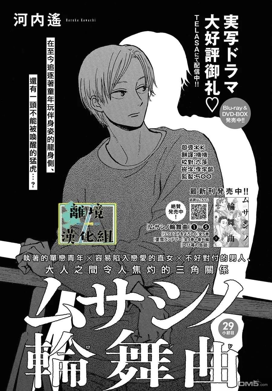 武藏家的圆舞曲 第29话 第1页