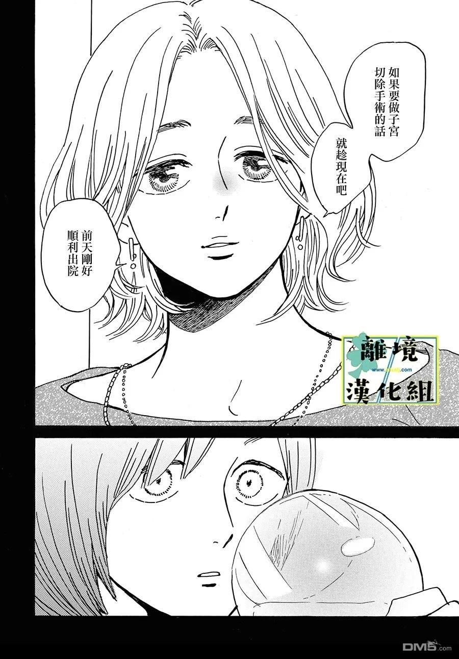 武藏家的圆舞曲 第29话 第10页