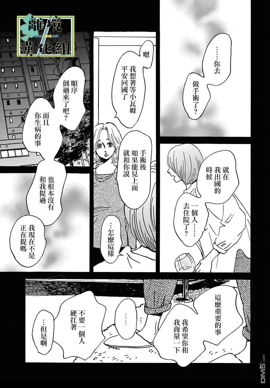 武藏家的圆舞曲 第29话 第11页