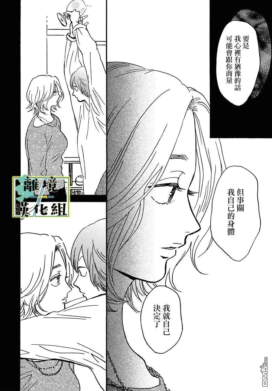 武藏家的圆舞曲 第29话 第12页