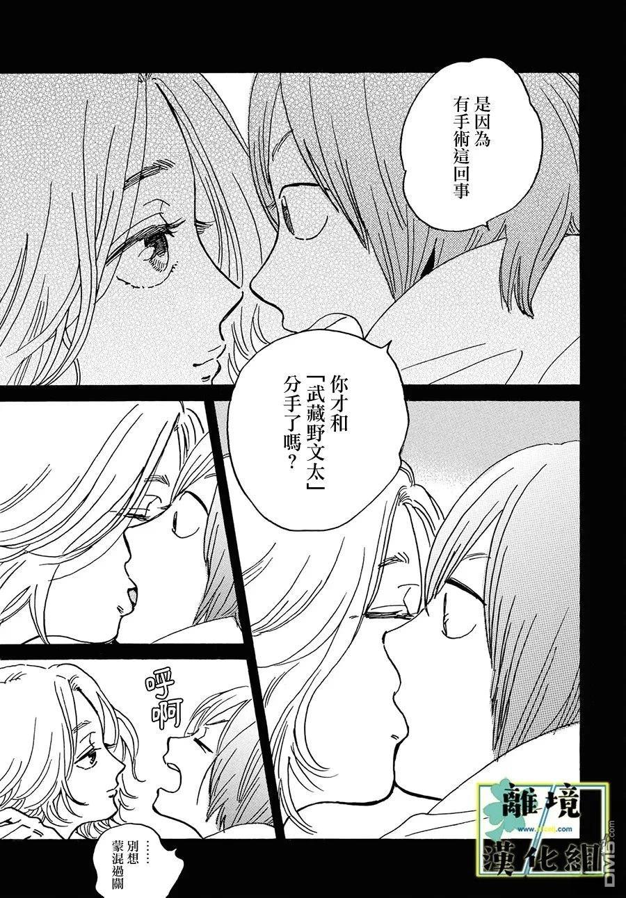 武藏家的圆舞曲 第29话 第13页