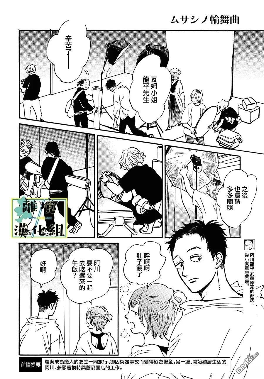 武藏家的圆舞曲 第29话 第2页
