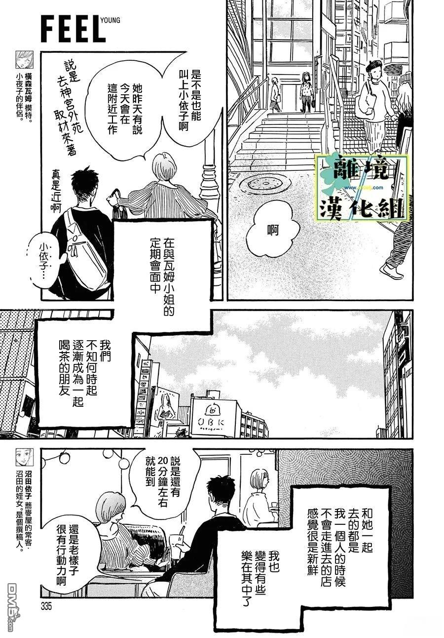 武藏家的圆舞曲 第29话 第3页