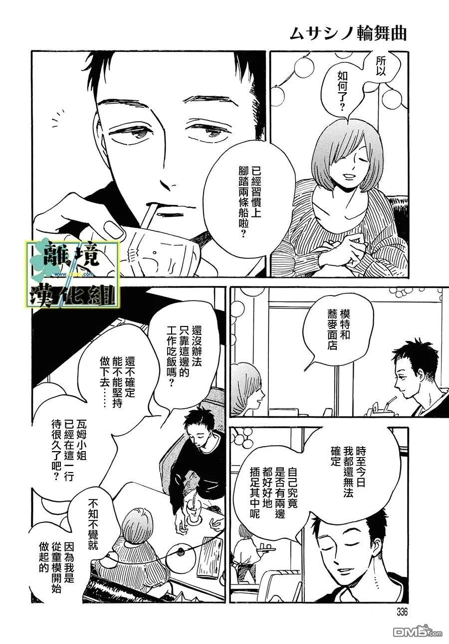 武藏家的圆舞曲 第29话 第4页