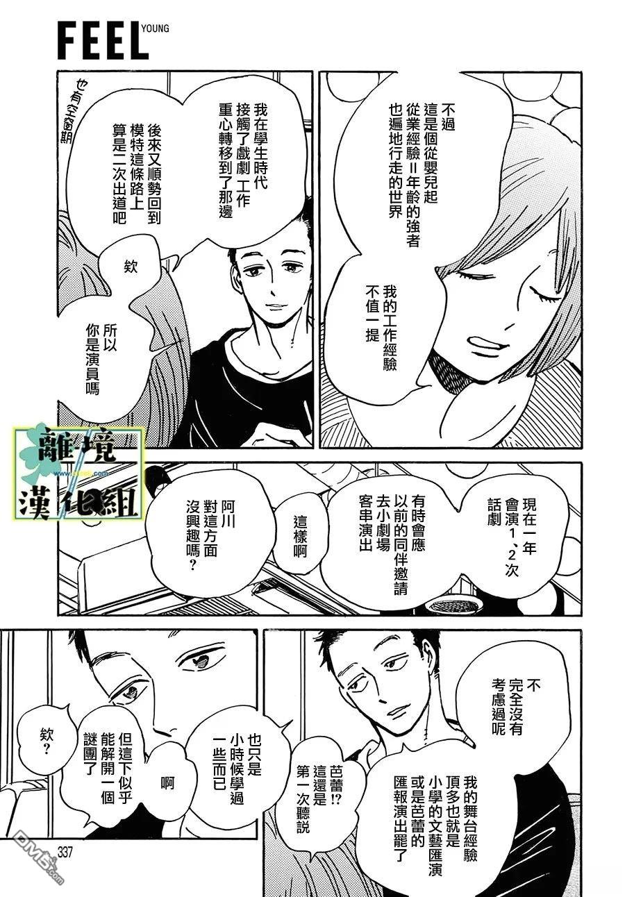 武藏家的圆舞曲 第29话 第5页